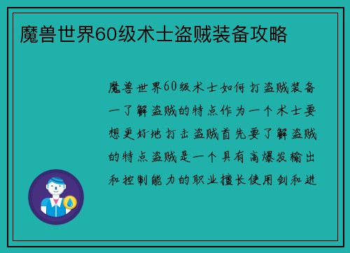 魔兽世界60级术士盗贼装备攻略