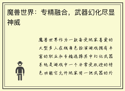 魔兽世界：专精融合，武器幻化尽显神威
