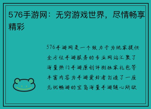 576手游网：无穷游戏世界，尽情畅享精彩