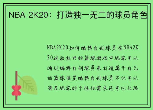 NBA 2K20：打造独一无二的球员角色