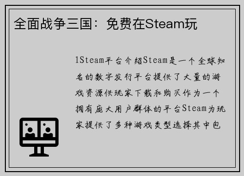 全面战争三国：免费在Steam玩
