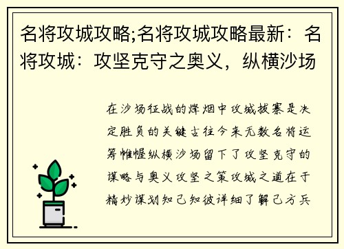 名将攻城攻略;名将攻城攻略最新：名将攻城：攻坚克守之奥义，纵横沙场之谋略