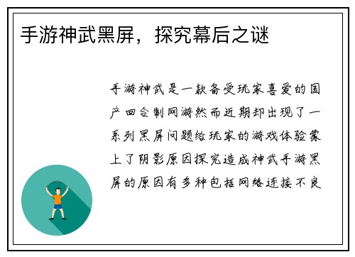 手游神武黑屏，探究幕后之谜